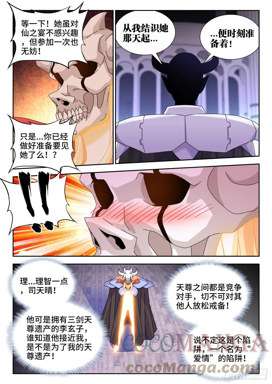 《我的天劫女友》701、陷阱 第4页