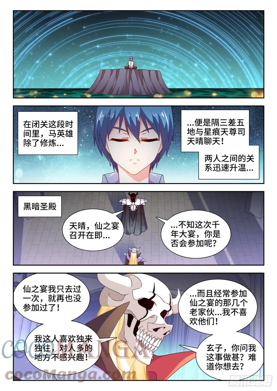 《我的天劫女友》701、陷阱 第1页