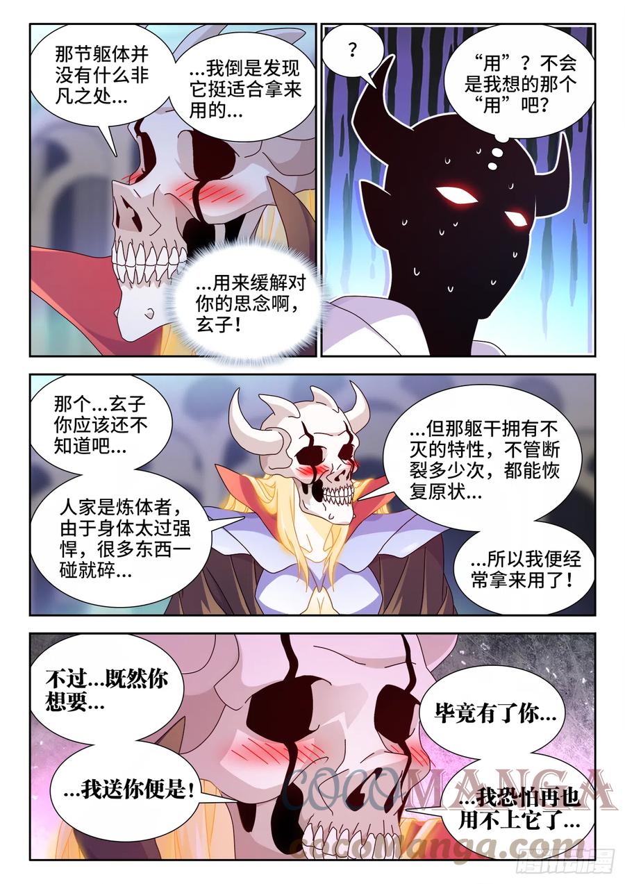 《我的天劫女友》701、陷阱 第7页
