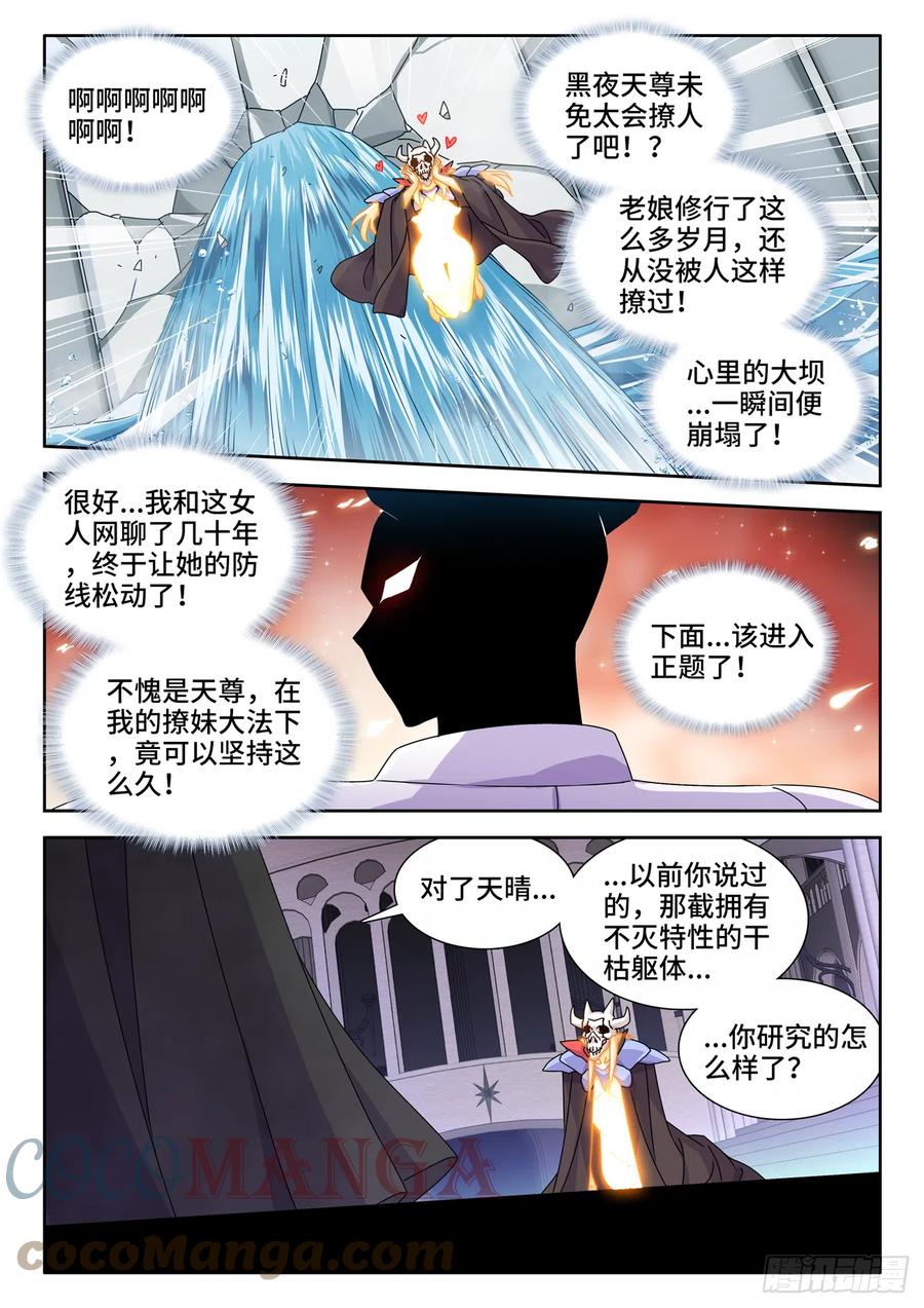 《我的天劫女友》701、陷阱 第6页
