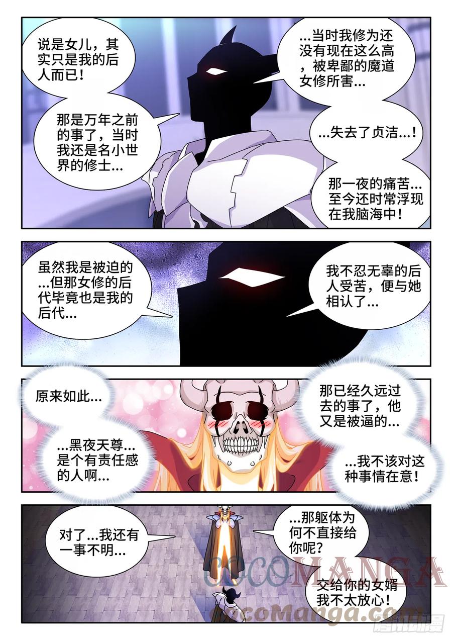 《我的天劫女友》701、陷阱 第9页