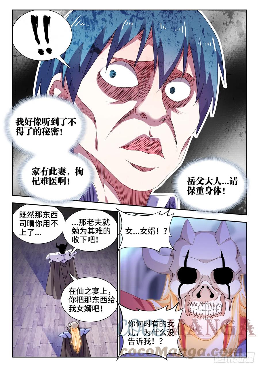 《我的天劫女友》701、陷阱 第8页
