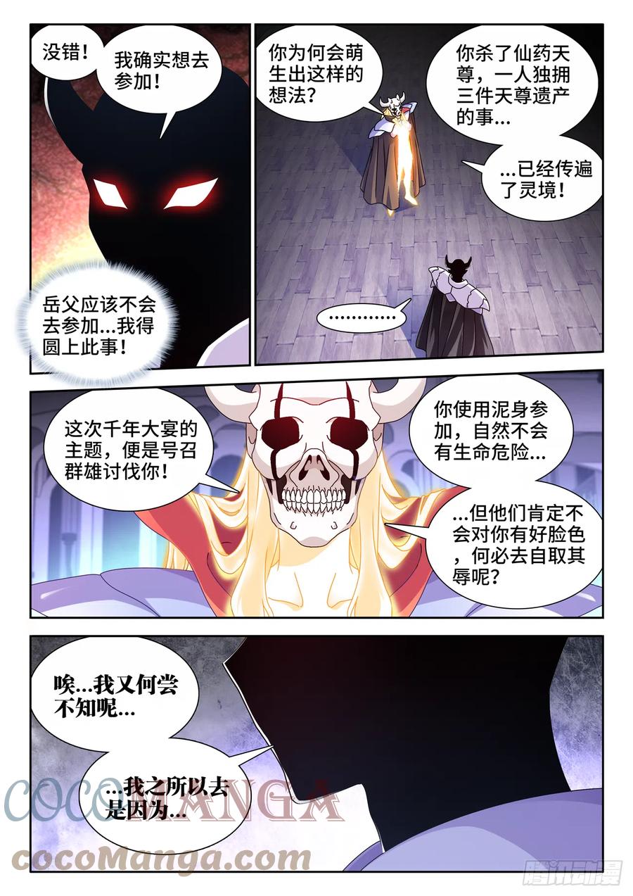 《我的天劫女友》701、陷阱 第2页