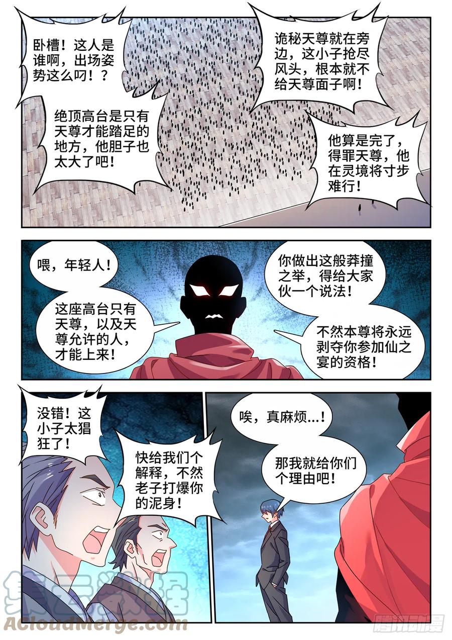 《我的天劫女友》702、司天晴 第6页