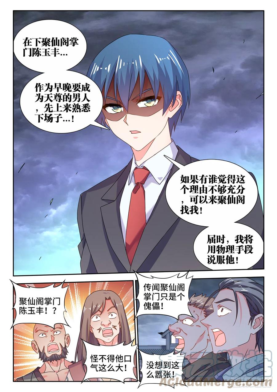 《我的天劫女友》702、司天晴 第7页