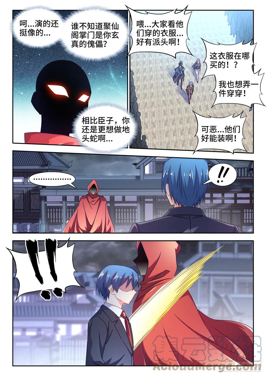 《我的天劫女友》702、司天晴 第9页