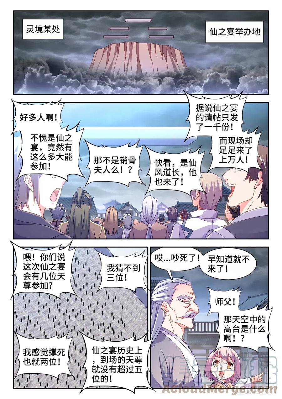 《我的天劫女友》702、司天晴 第1页