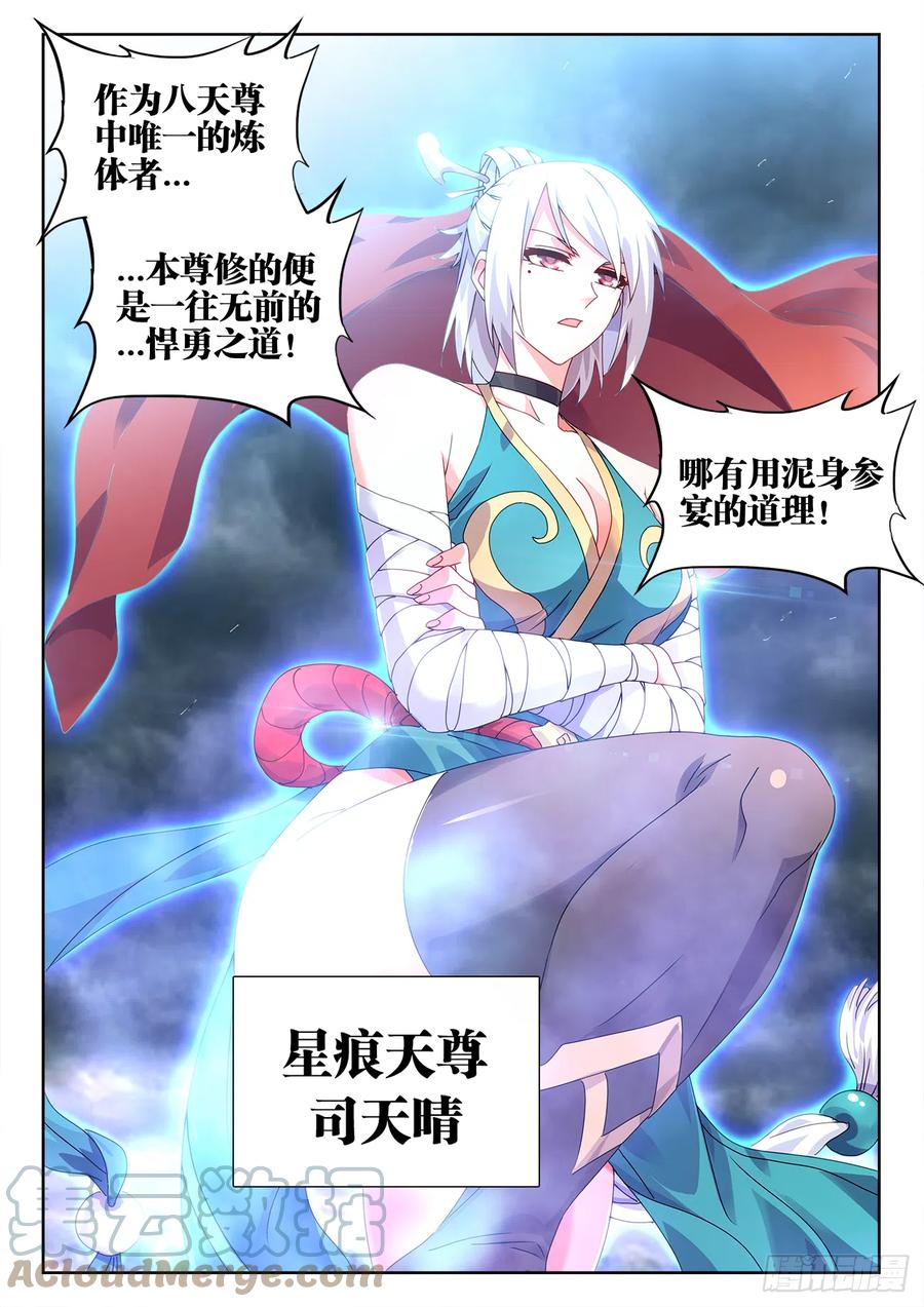 《我的天劫女友》702、司天晴 第12页