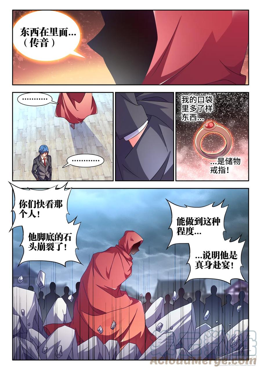 《我的天劫女友》702、司天晴 第10页