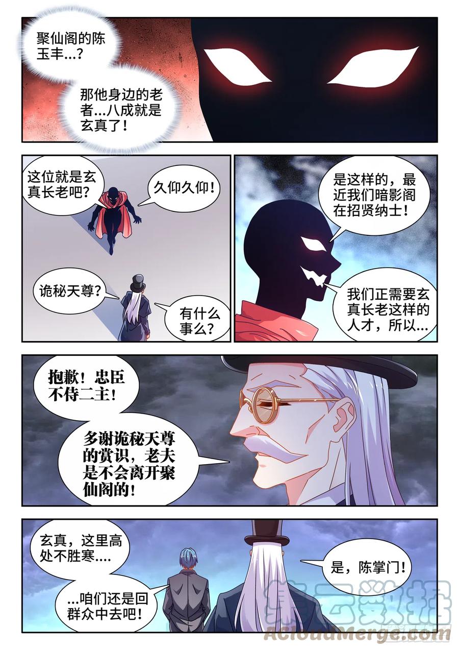 《我的天劫女友》702、司天晴 第8页