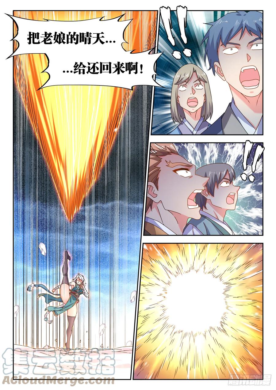 《我的天劫女友》703、真理法则 第3页