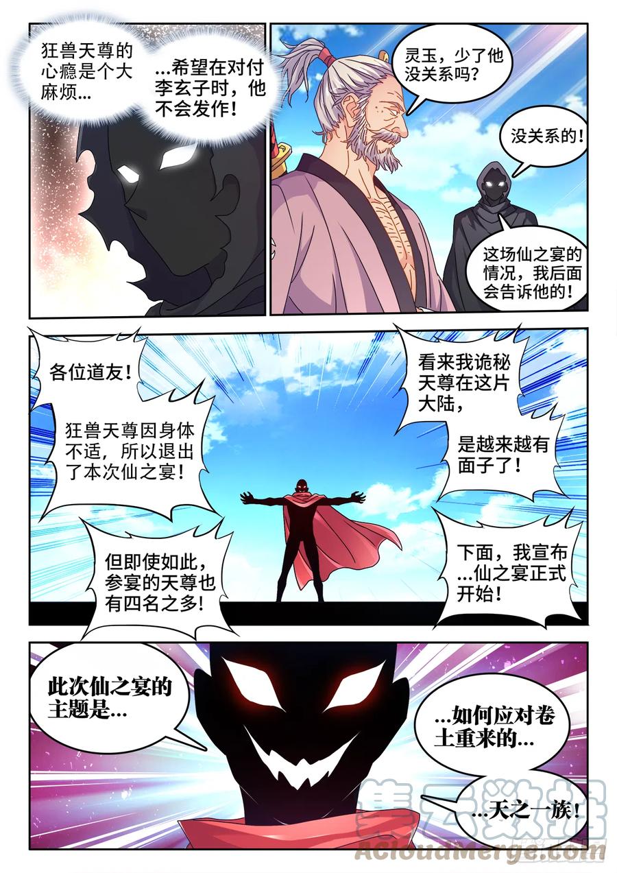 《我的天劫女友》703、真理法则 第10页