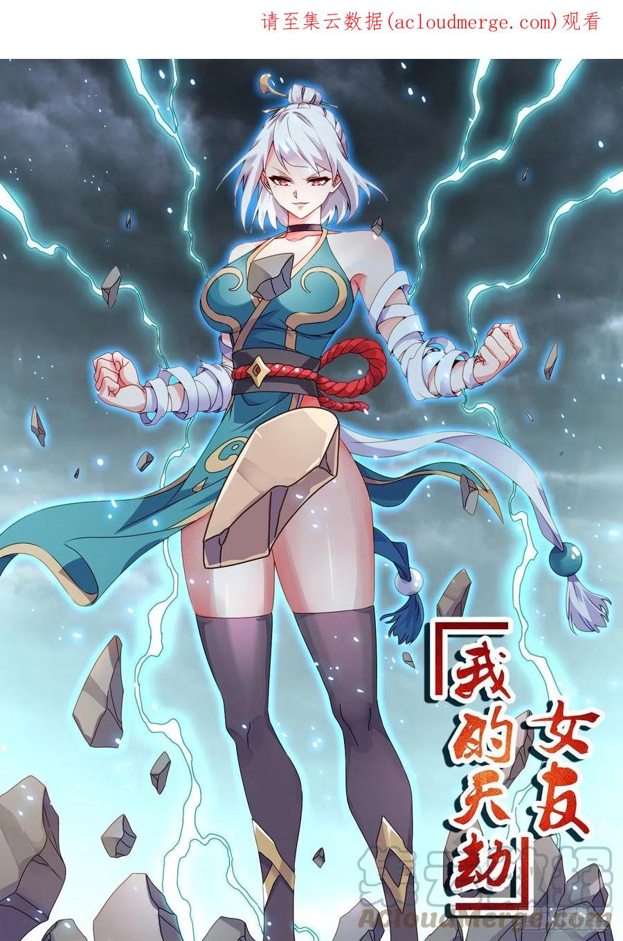 《我的天劫女友》703、真理法则 第1页