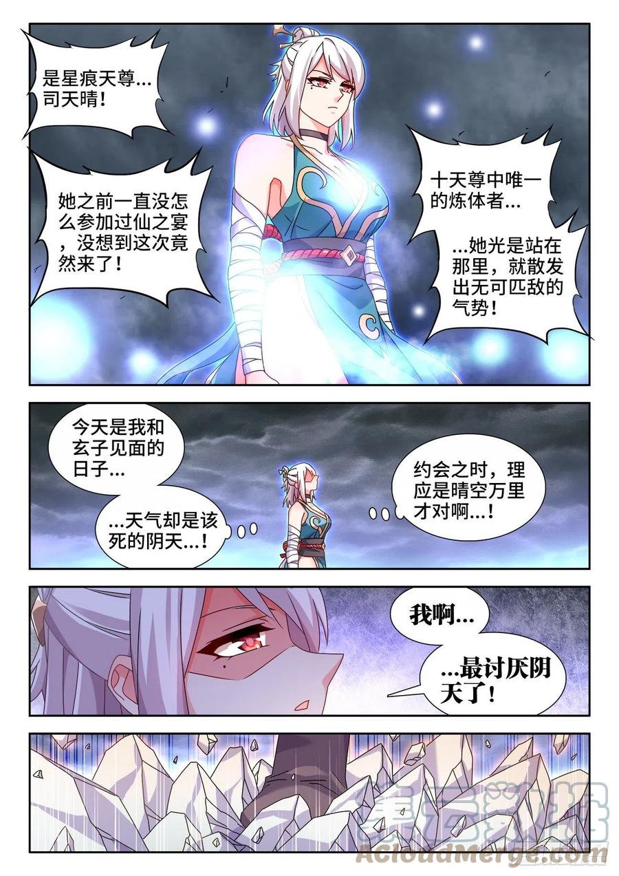 《我的天劫女友》703、真理法则 第2页