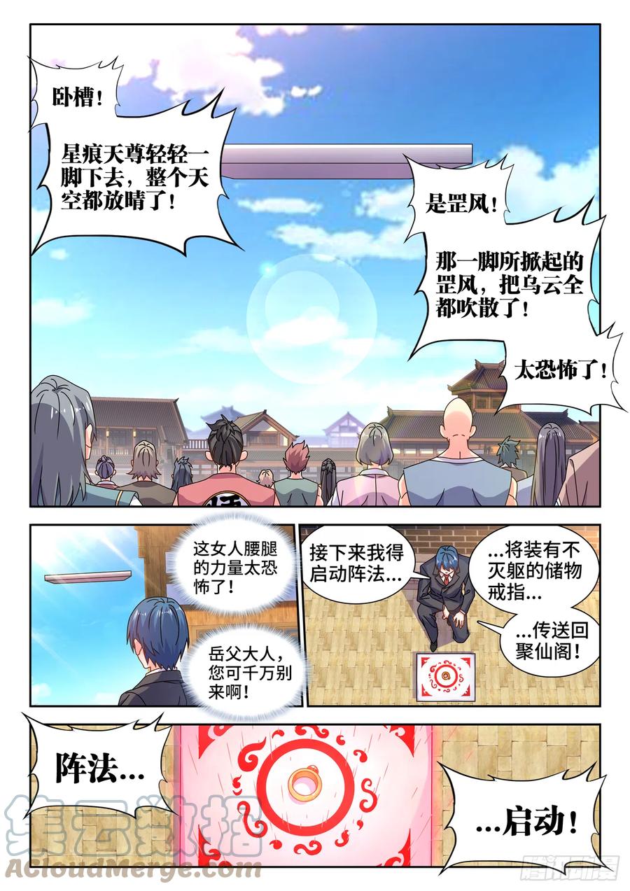 《我的天劫女友》703、真理法则 第4页