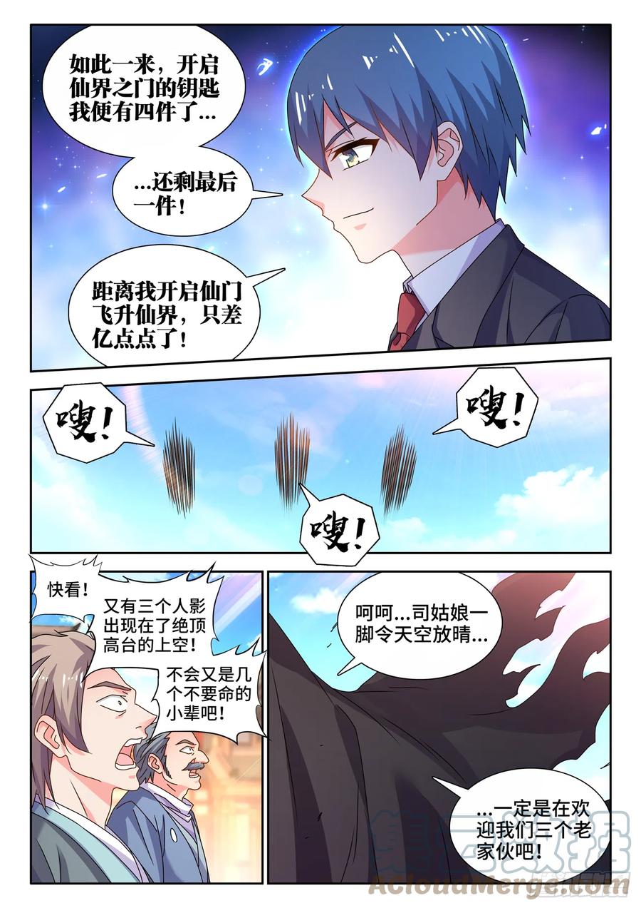 《我的天劫女友》703、真理法则 第5页