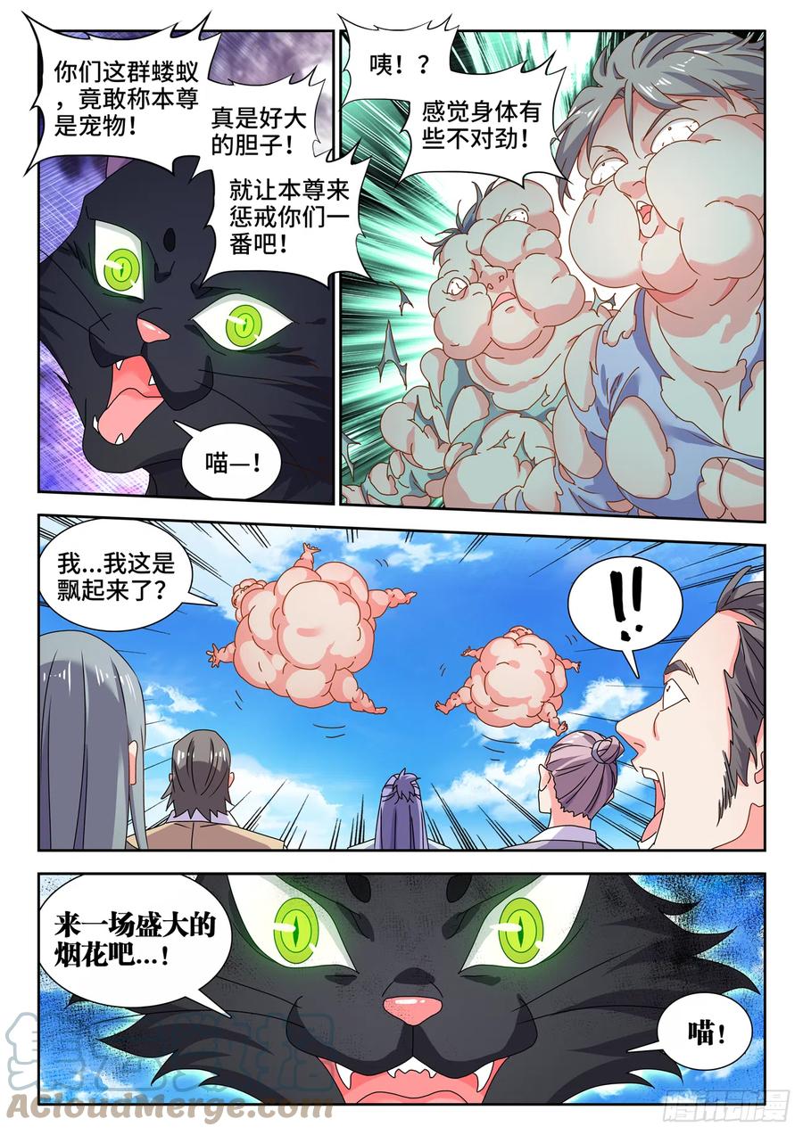 《我的天劫女友》703、真理法则 第7页