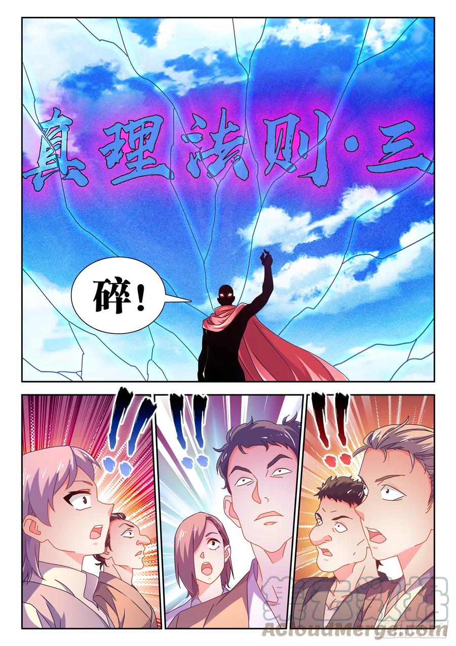 《我的天劫女友》703、真理法则 第12页
