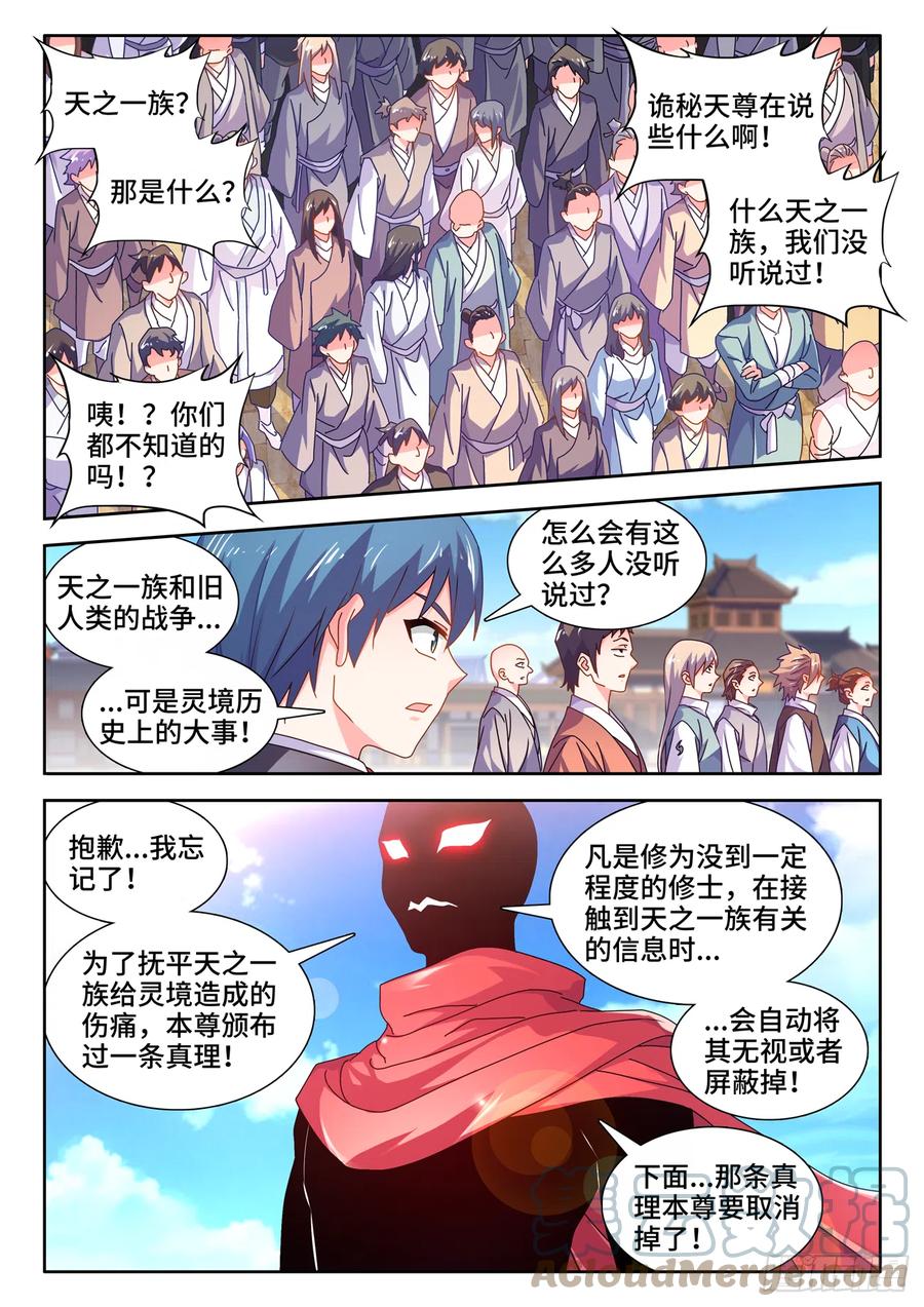 《我的天劫女友》703、真理法则 第11页