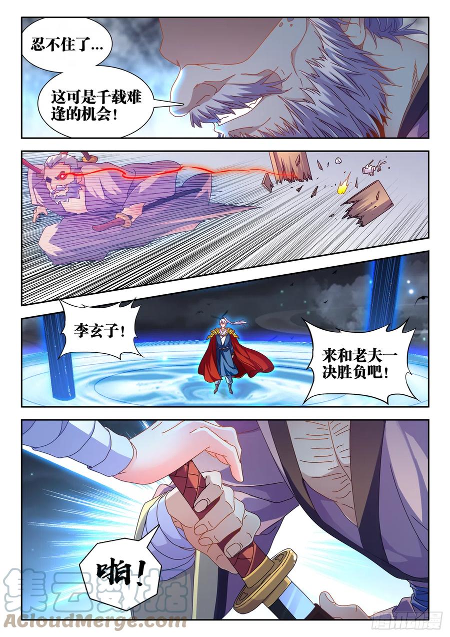 《我的天劫女友》704、出剑 第8页