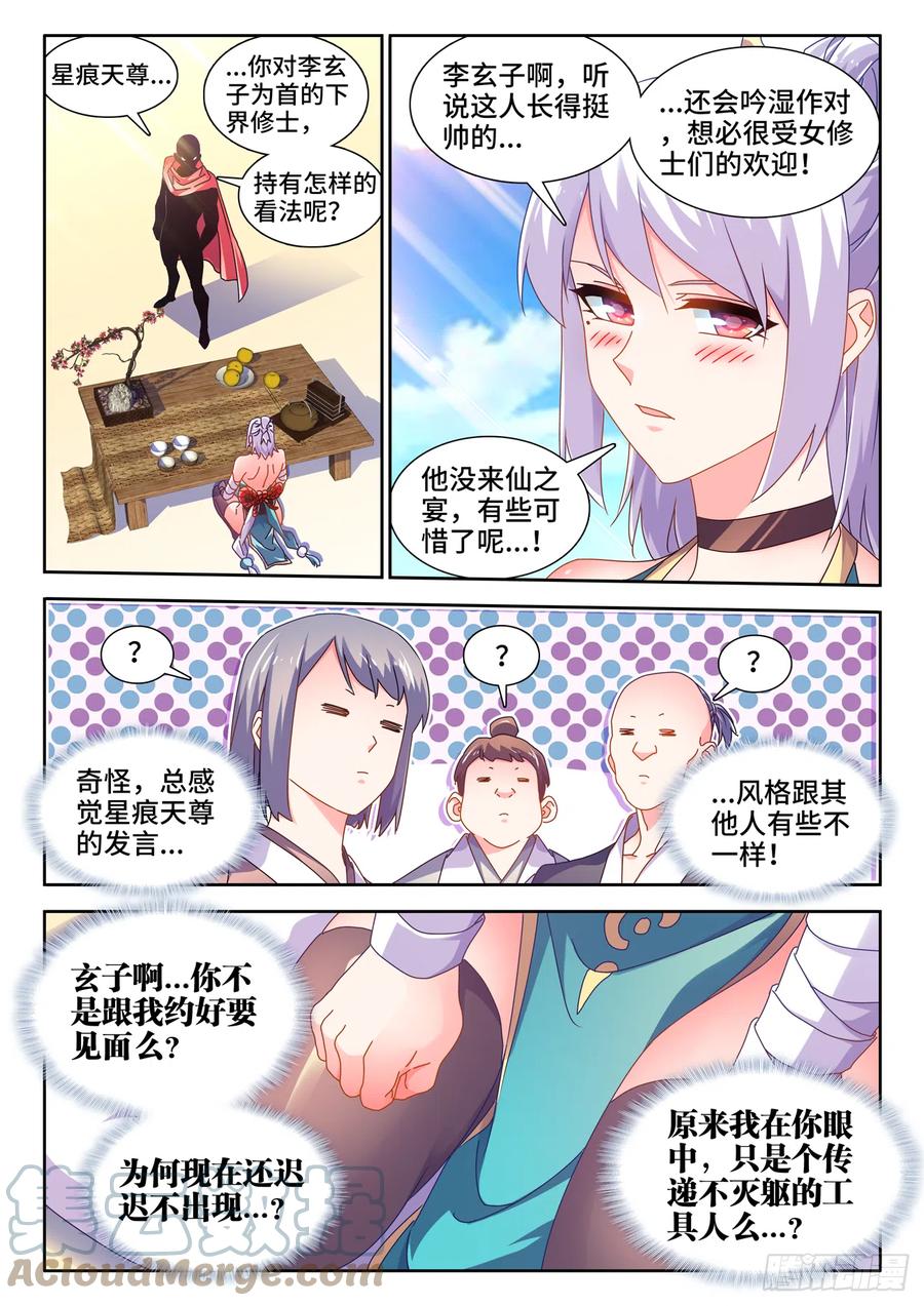 《我的天劫女友》704、出剑 第5页