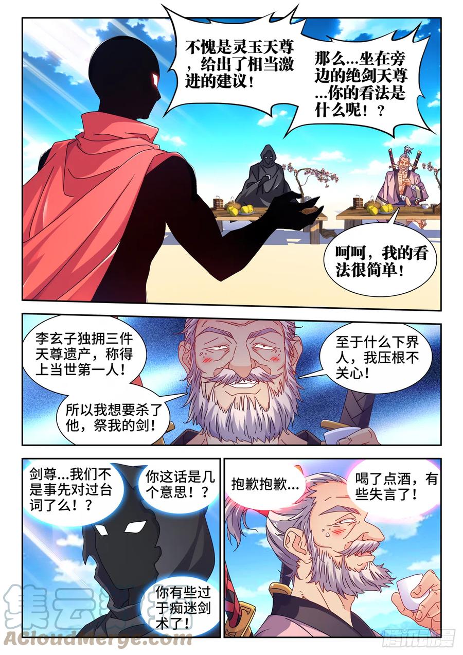 《我的天劫女友》704、出剑 第4页