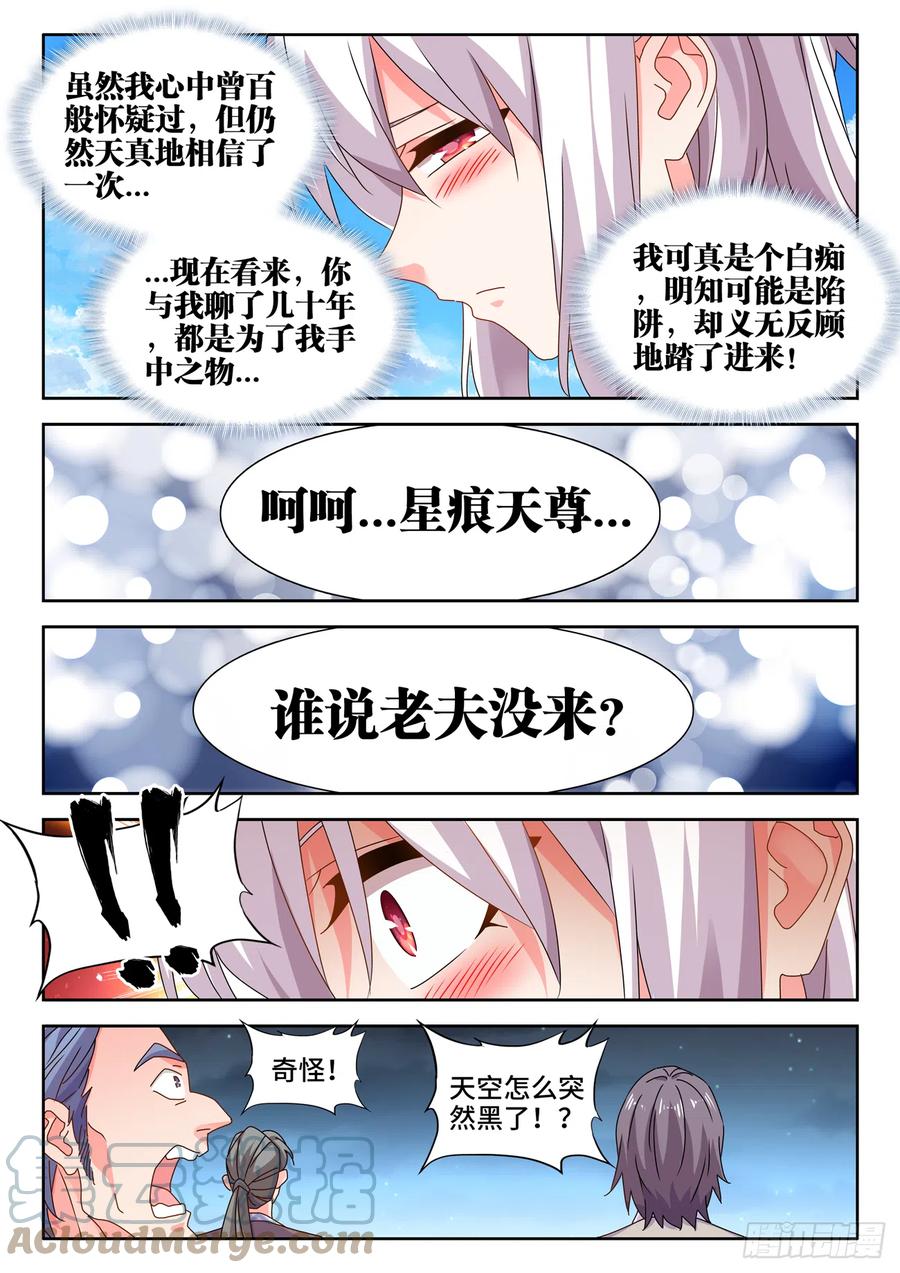 《我的天劫女友》704、出剑 第6页