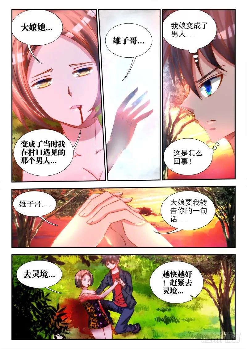 《我的天劫女友》70、死与生 第2页