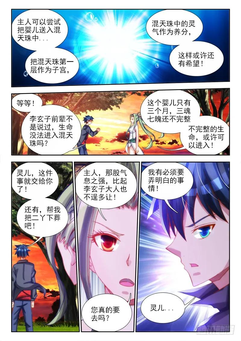 《我的天劫女友》70、死与生 第10页