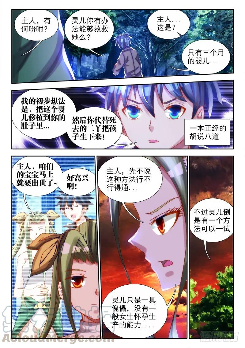 《我的天劫女友》70、死与生 第9页