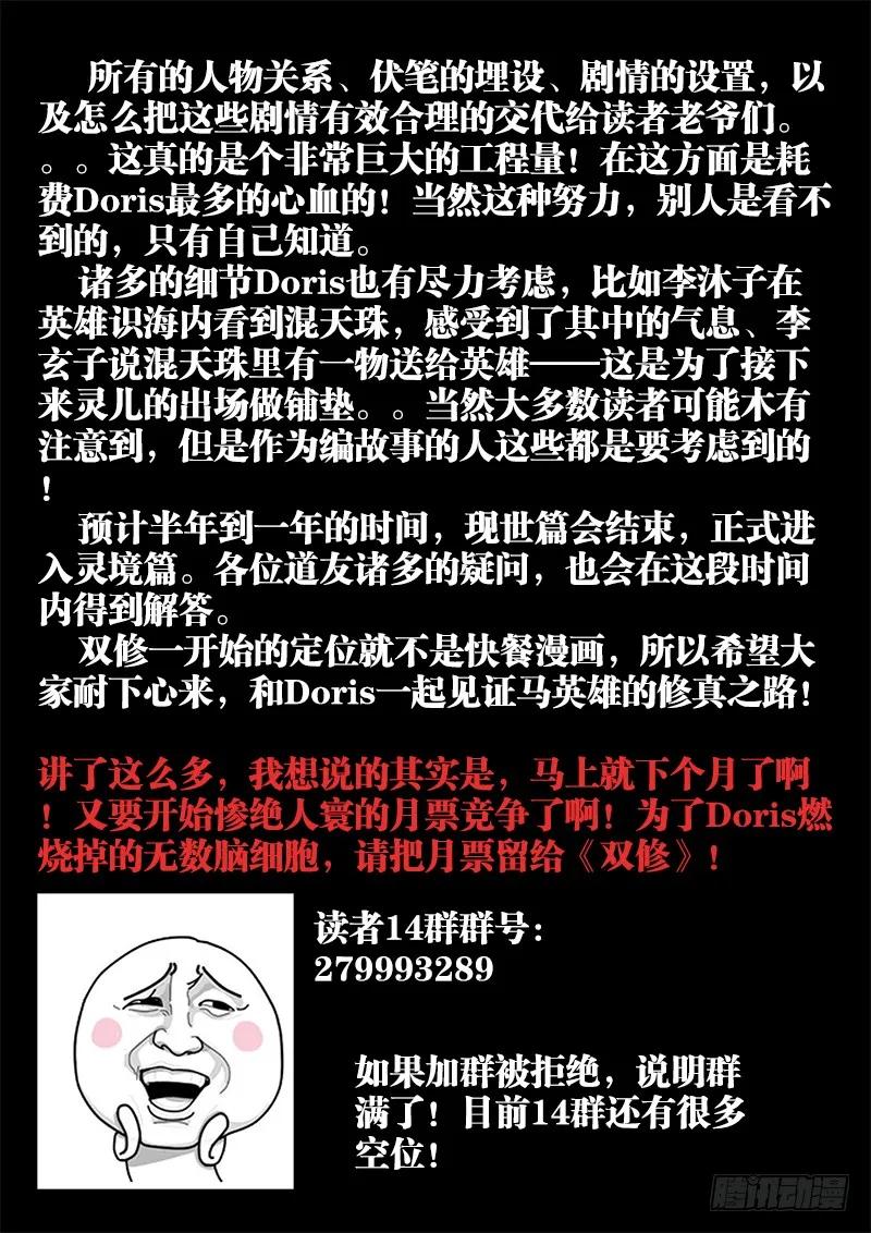 《我的天劫女友》70、死与生 第14页