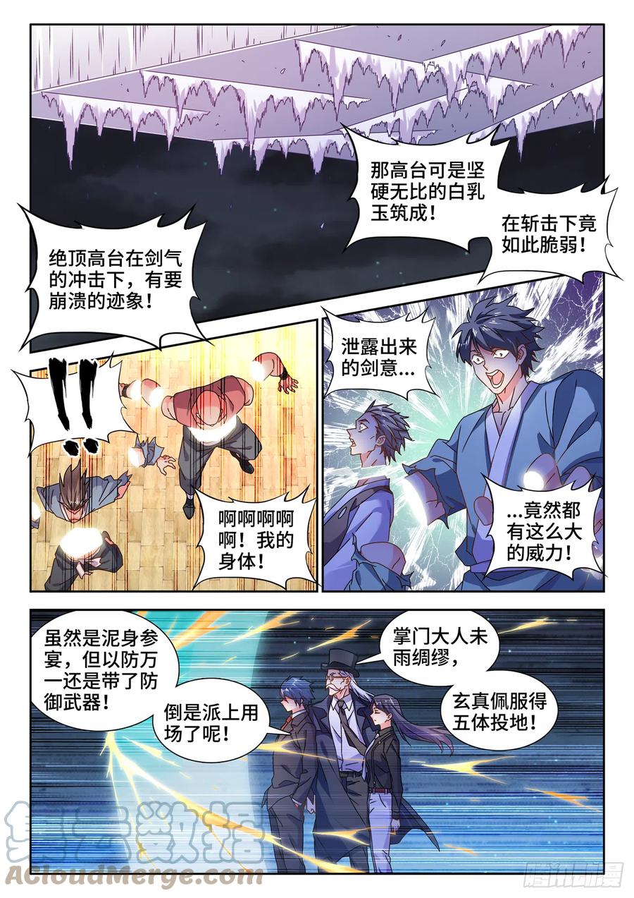 《我的天劫女友》705、空间之力 第5页