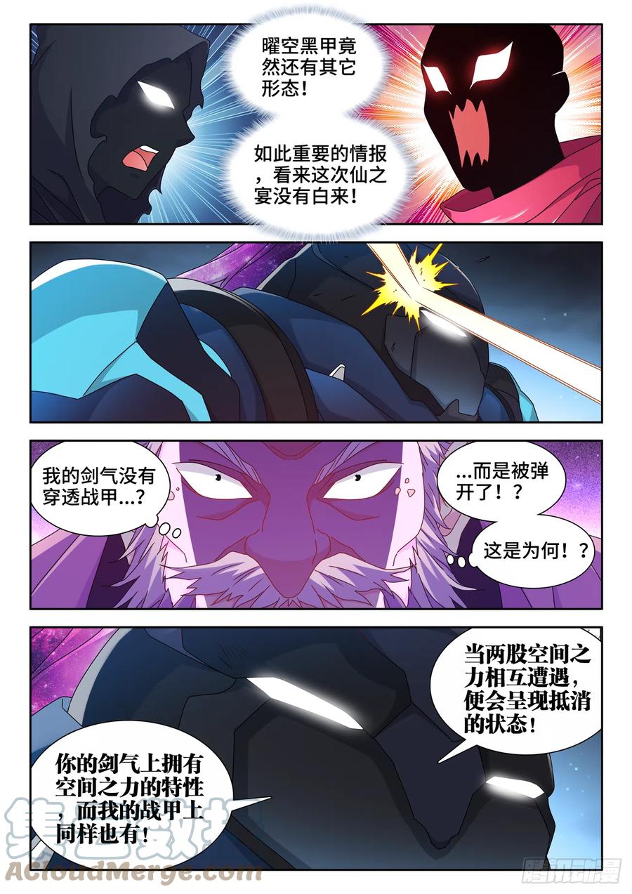 《我的天劫女友》705、空间之力 第3页
