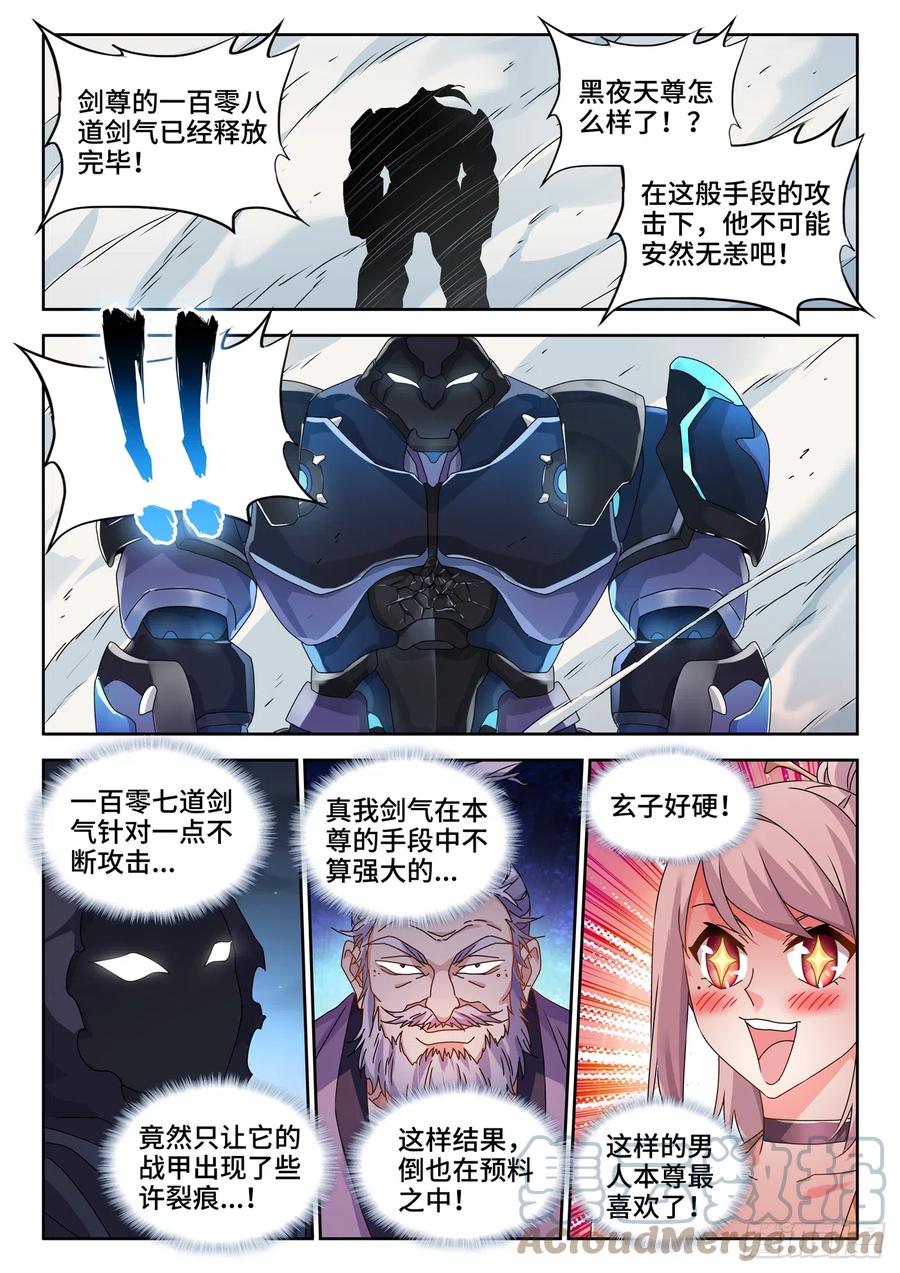 《我的天劫女友》705、空间之力 第6页