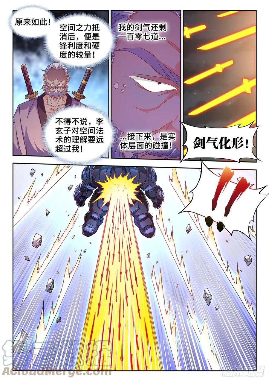 《我的天劫女友》705、空间之力 第4页