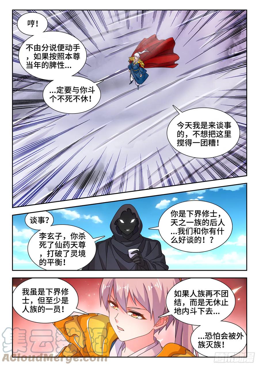 《我的天劫女友》705、空间之力 第7页