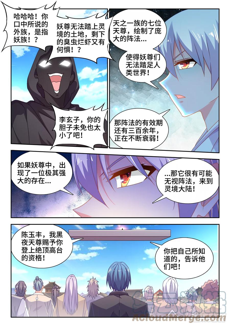 《我的天劫女友》705、空间之力 第8页