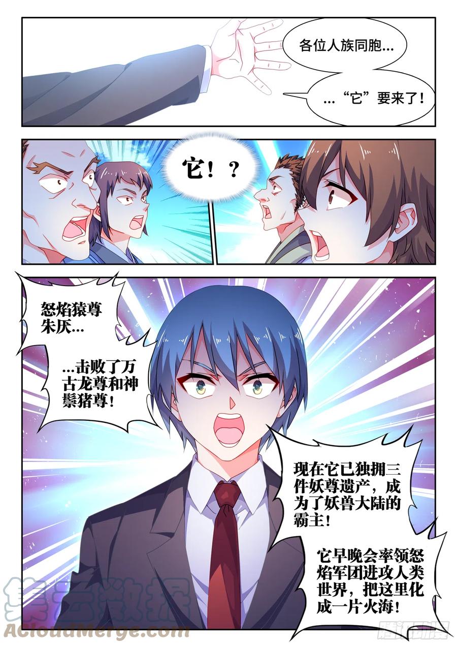 《我的天劫女友》705、空间之力 第10页