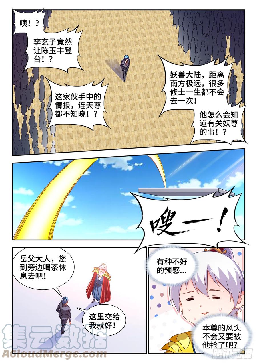 《我的天劫女友》705、空间之力 第9页