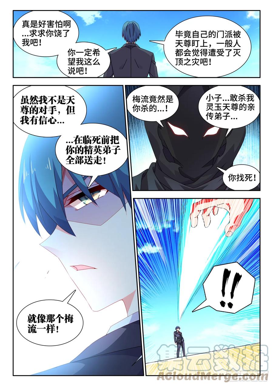 《我的天劫女友》706、启示 第6页