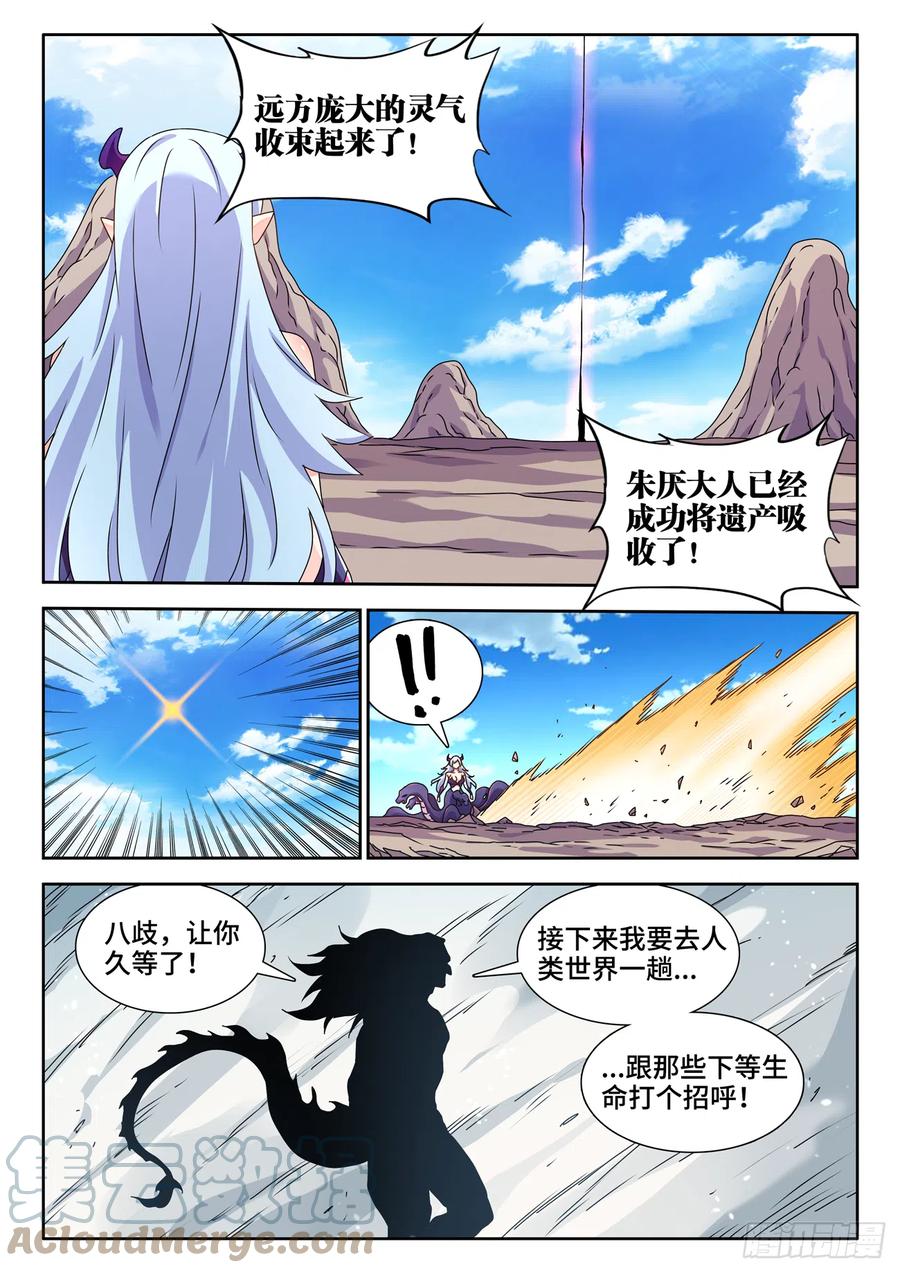 《我的天劫女友》706、启示 第10页