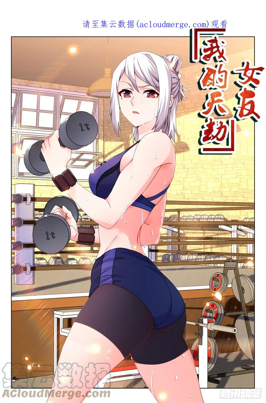 《我的天劫女友》706、启示 第1页