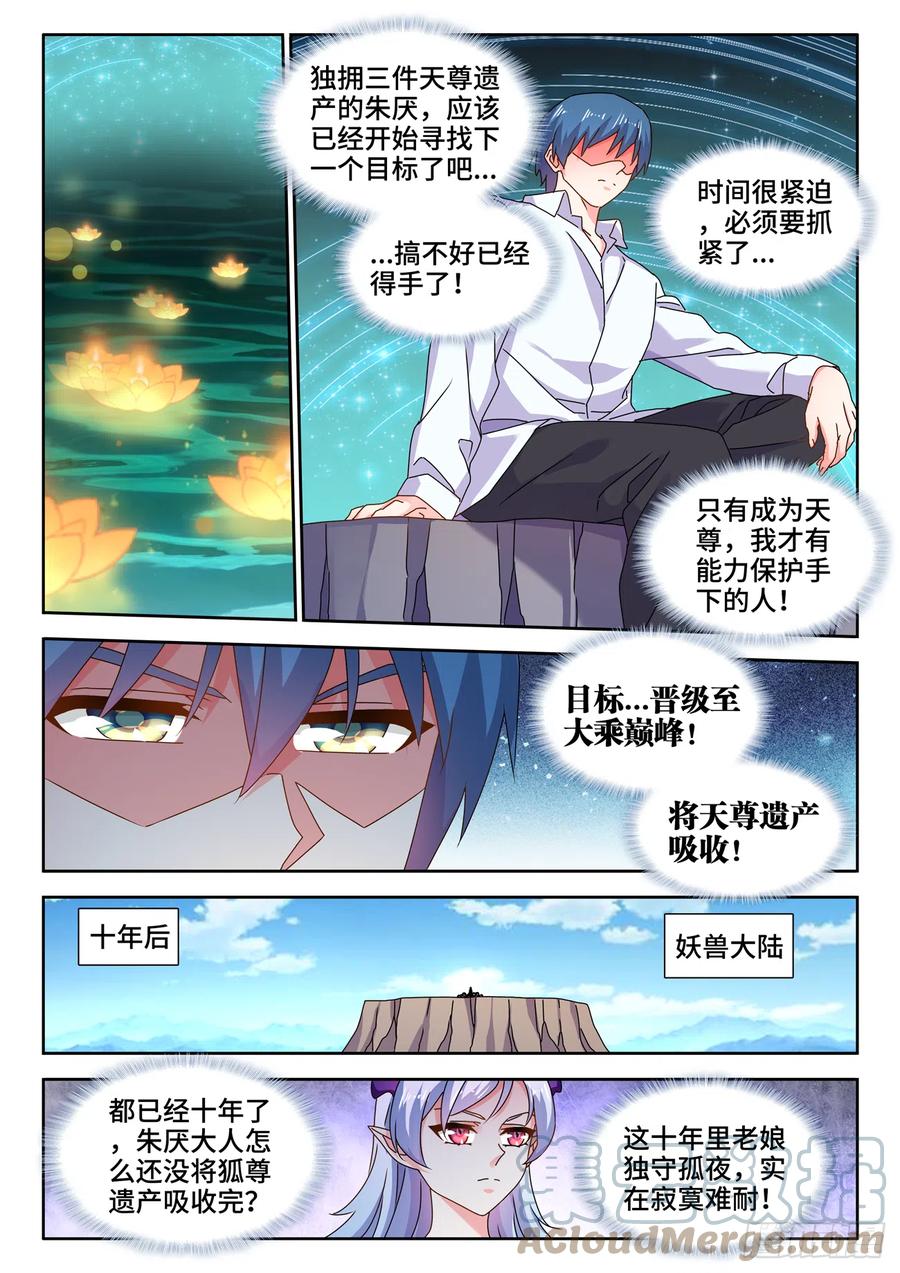 《我的天劫女友》706、启示 第9页