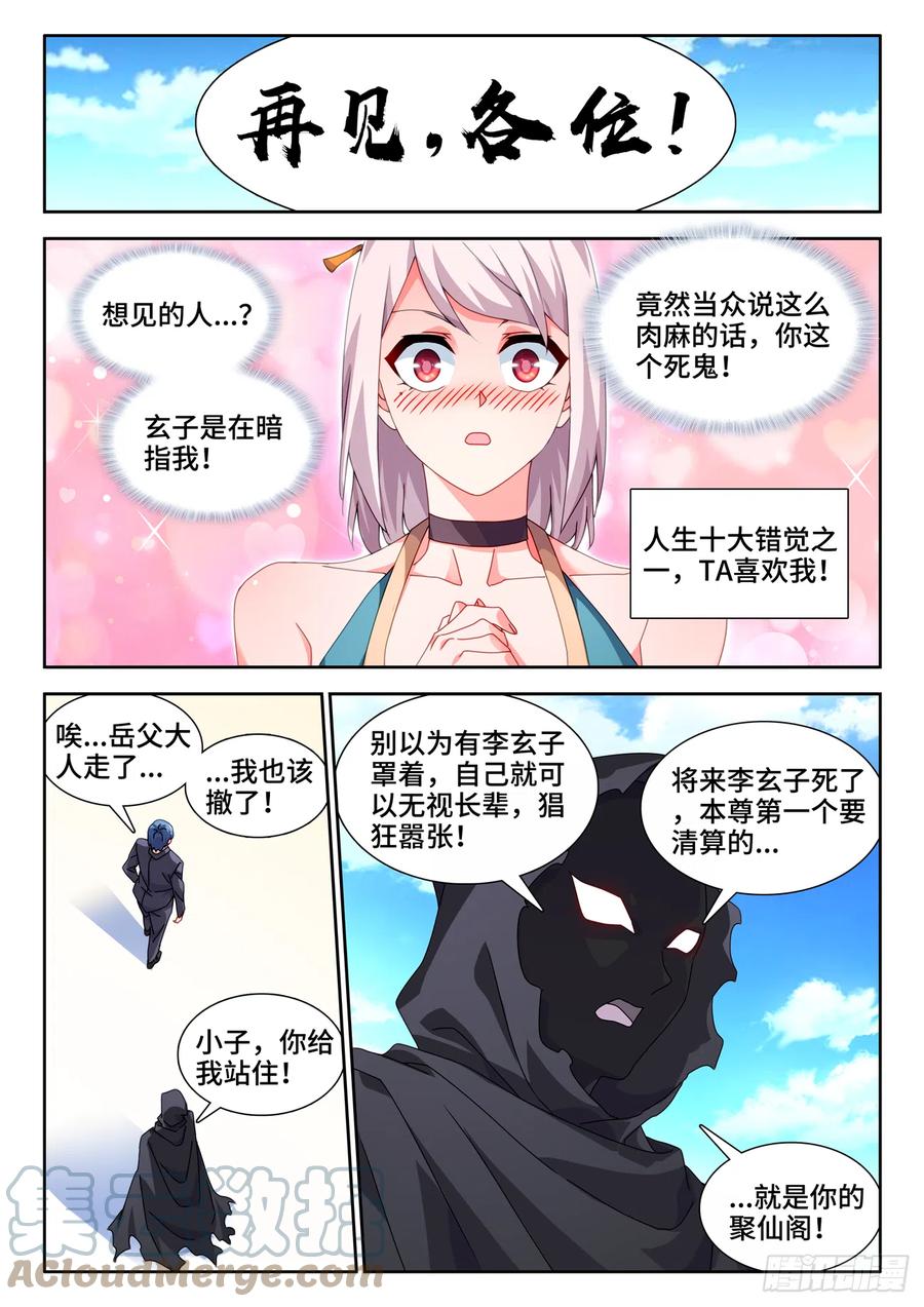 《我的天劫女友》706、启示 第5页