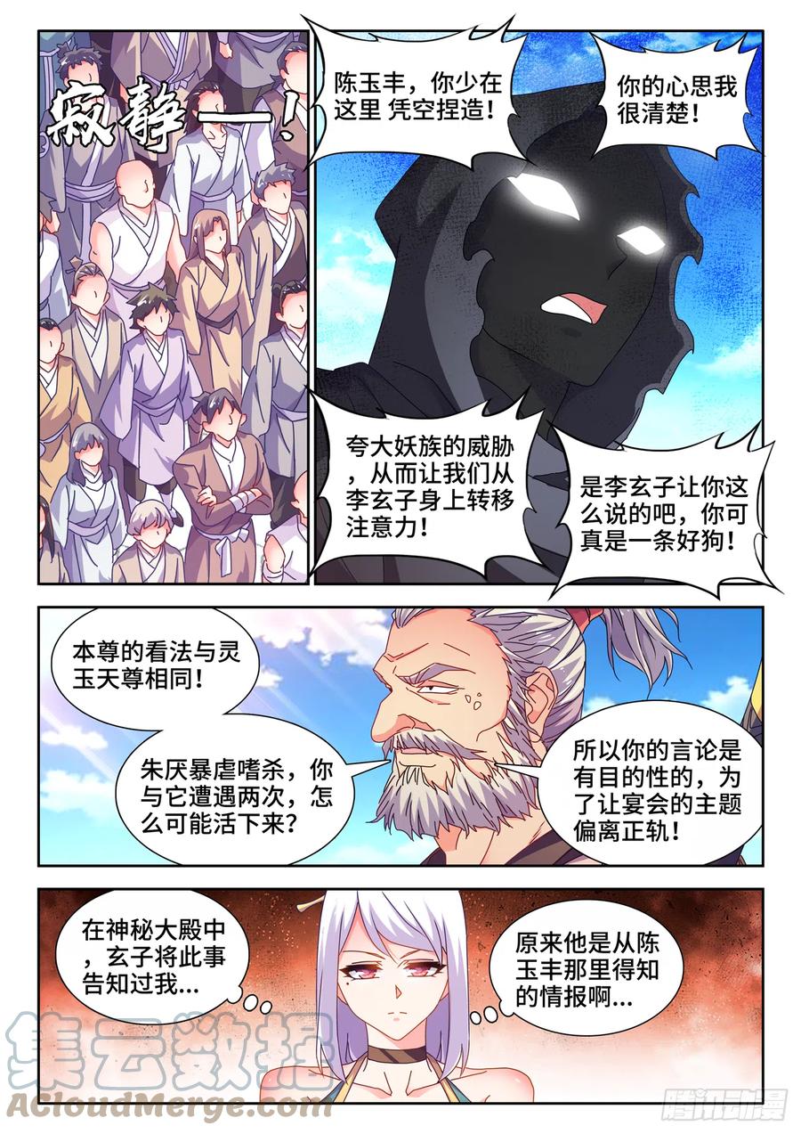 《我的天劫女友》706、启示 第3页