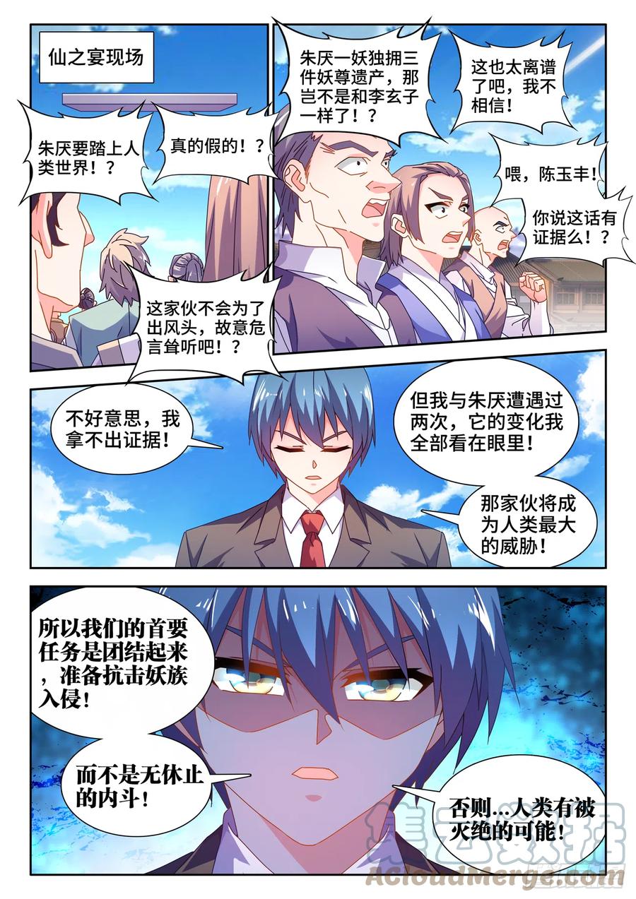《我的天劫女友》706、启示 第2页