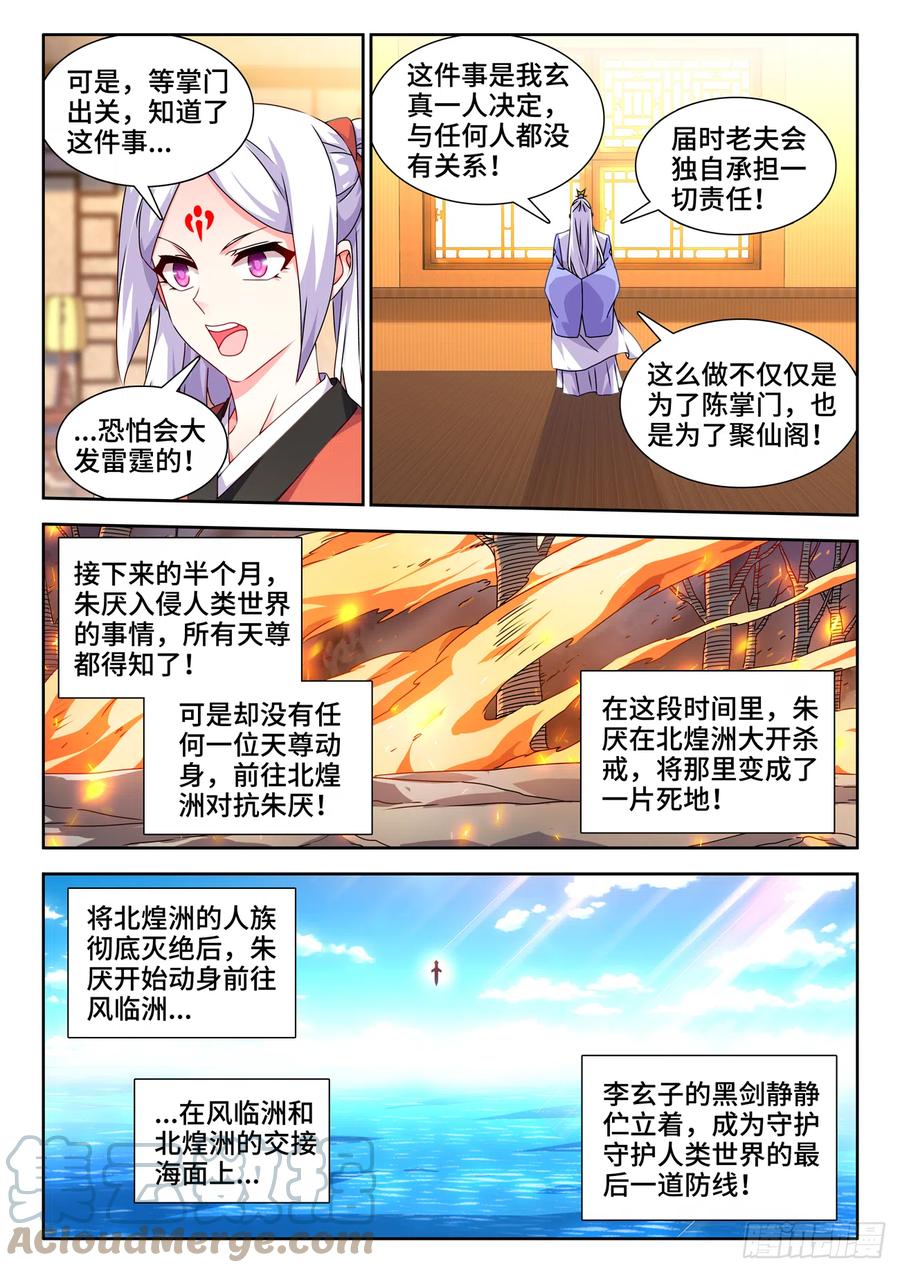 《我的天劫女友》707、登陆 第10页