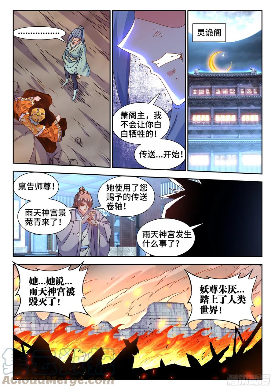 《我的天劫女友》707、登陆 第5页