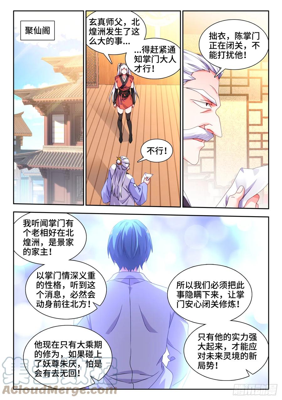 《我的天劫女友》707、登陆 第9页