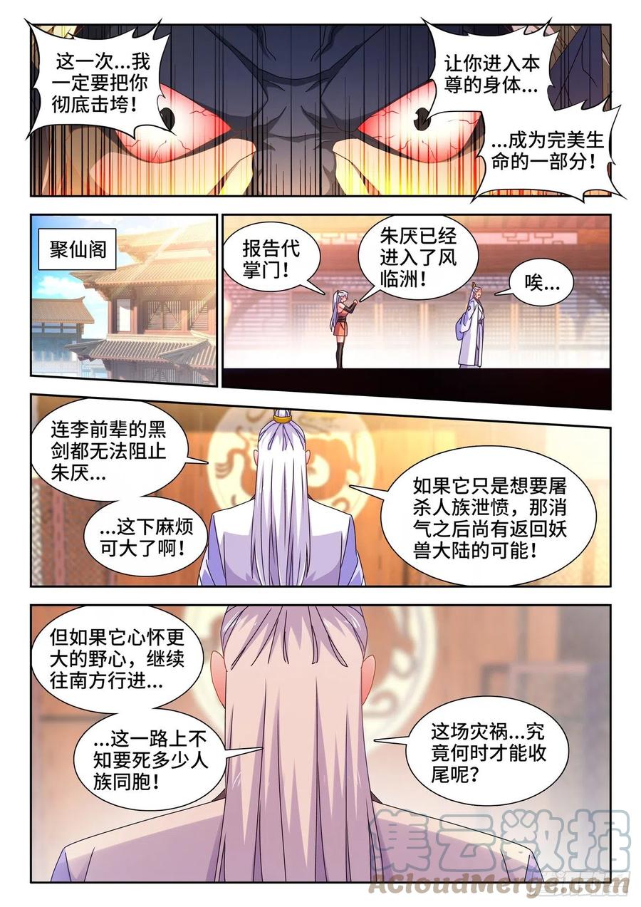 《我的天劫女友》708、子牛洲最强战力 第4页